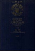 诺贝尔文学奖全集 44 鲍尔 第2版
