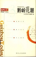 黔岭观潮 3
