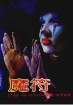 魔符 第2版