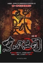 末代土司