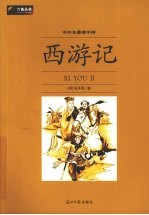 西游记 新版