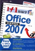 1+1容易学Office 2007 双色