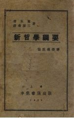 新哲学纲要