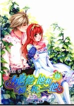 她和他和他和他 2