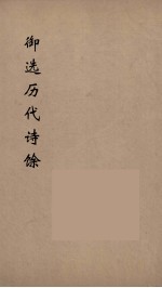 御选历代诗馀 3