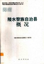 海南 陵水黎族自治县概况