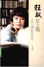 狂飙在上海 玄小佛教你找“钻石”