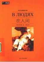 在人间