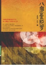 八廓曼陀罗