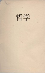 哲学