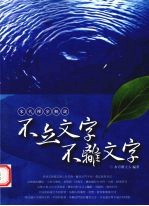 不立文字·不离文字 宋代禅宗概说