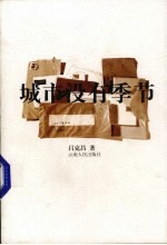城市没有季节