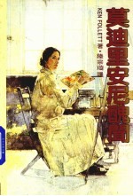 莫迪里安尼丑闻