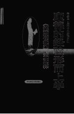康德的经验形而上学 《纯粹理性批判》上半部注释