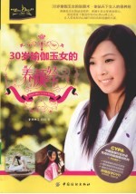 30岁瑜伽玉女的养颜经