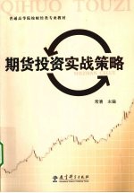 期货投资实战策略