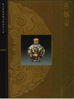 鼻烟壶