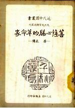 菩萨心肠的革命家 居正传
