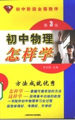 初中物理怎样学