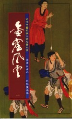 蛮窟风云 1