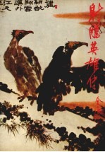 射雕英雄传 3 第7版