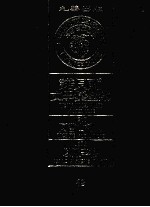 诺贝尔文学奖全集 48 阿雷山德列 以撒辛格 第2版