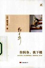 你转身,我下楼