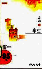 孪生