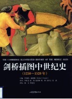 剑桥插图中世纪史 1250-1520年