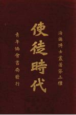 使徒时代