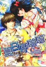夏日呼啦啦