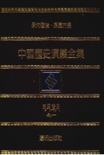 中国历史演义全集 明朝演义 1