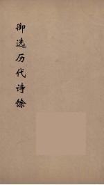 御选历代诗馀 6