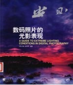 光影神话:数码照片的光影表现