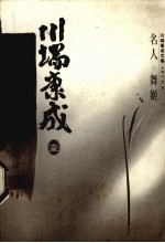 川端康成文集 名人 舞姬