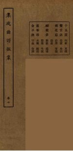 集成曲谱声集 31