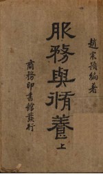 服务与修养 上