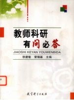 教师科研有问必答