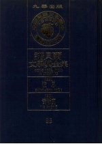 诺贝尔文学奖全集 35 波思 安瑞克 第2版