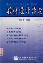 教材设计导论