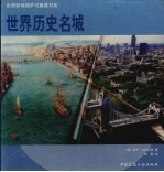 世界历史名城