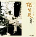 张闻天 图册