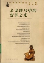 金戈铁马中的变革之光