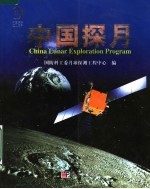 中国探月