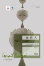 蓝色东欧 接班人