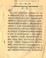 全国民族音乐学第三届年会(少数民族音乐专题)开幕词
