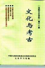 文化与考古