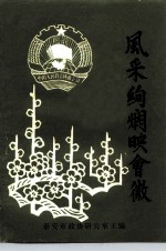 风采绚烂映会徽