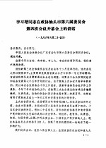 汕头政协 1986年第2期 总第20期