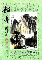 韶音 2000年 第1期 总第85期